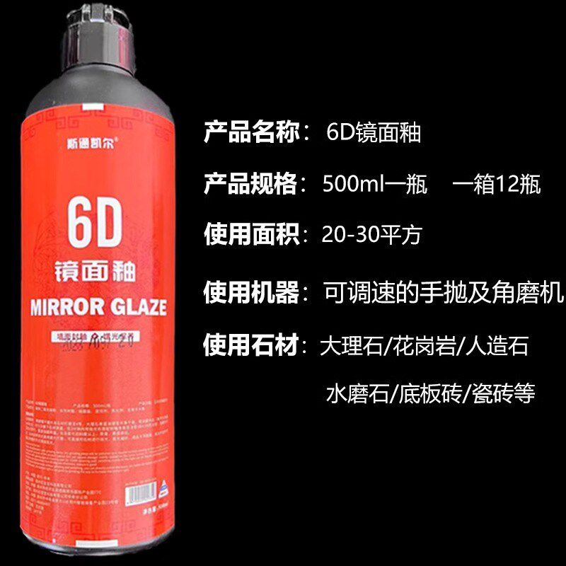 6D镜面釉VD晶面剂石材抛光蜡打磨蜡 大理石石英石出光抛光膏