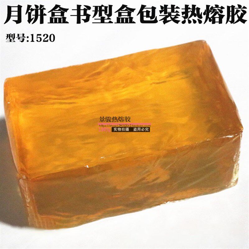 热熔胶块压敏胶月饼盒书型盒覆膜纸箱包装热熔胶高粘性 不拉丝