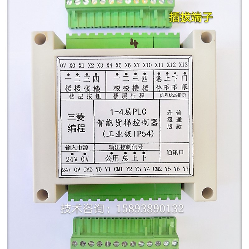 货梯智能控制器液压升降机杂物梯餐梯智能货梯控制器电路主板PLC