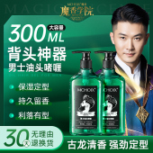 啫喱膏背头造型男士 头发定型喷雾发胶发泥油头啫喱水 清香持久保湿