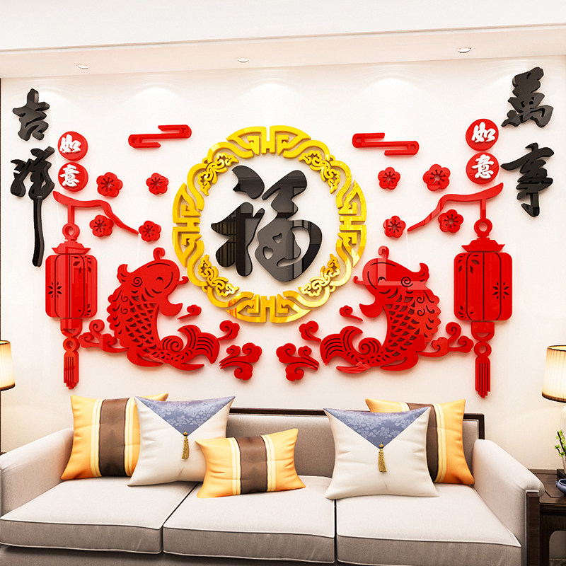 福字亚克力墙贴画3d立体墙面装饰餐厅中国风客厅电视背景墙壁布置