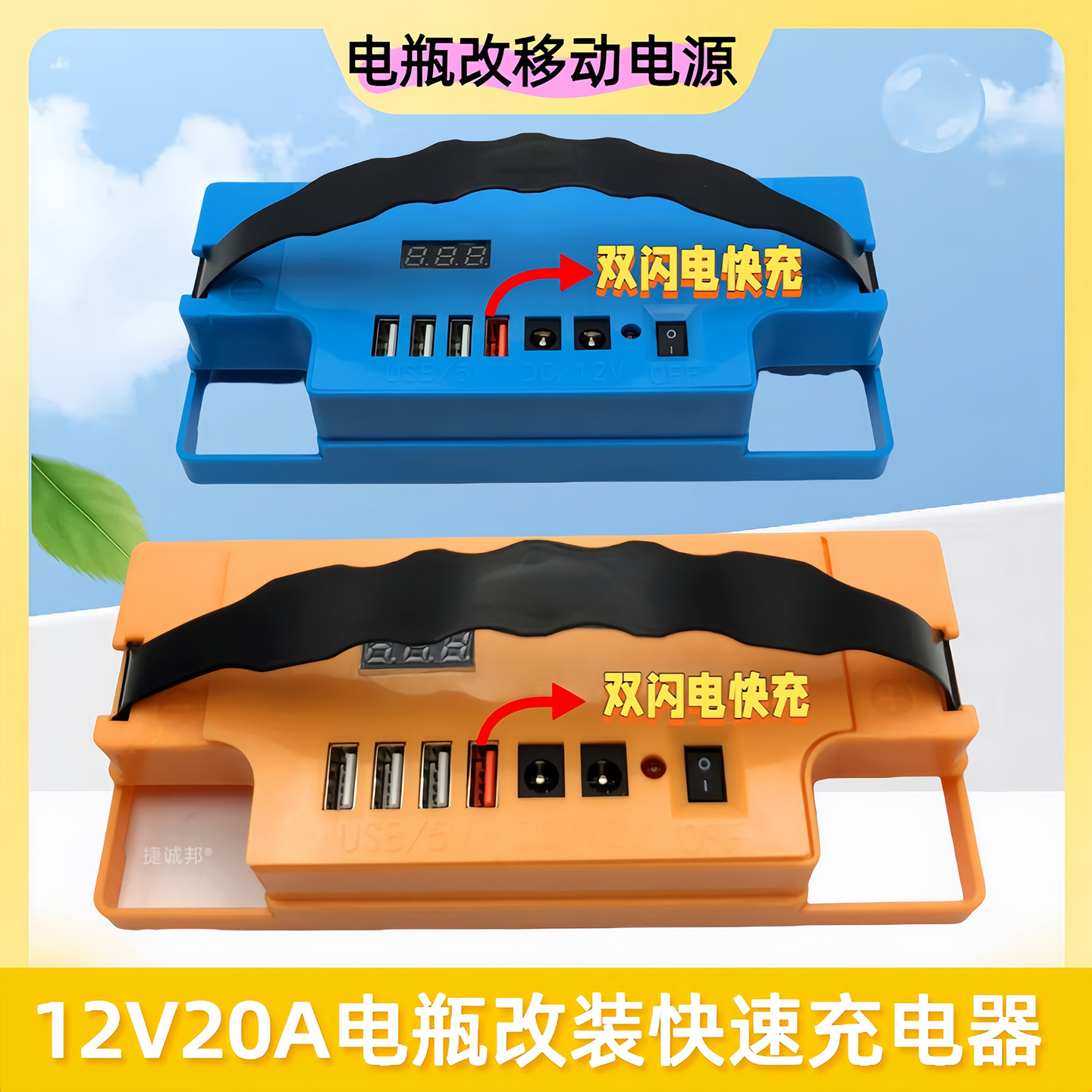 12V20A铅酸电瓶专用多功能USB快充电瓶盖电压显示开关拓展转换盖