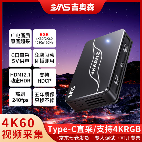 吉奥森950F1带货游戏高清采集卡
