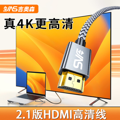 吉奥森HDMI线高清线4K240Hz165Hz