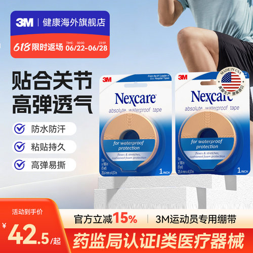 3M医用弹力绷带无菌绷带自粘运动员专用防水防汗绷带多用途脚跟贴