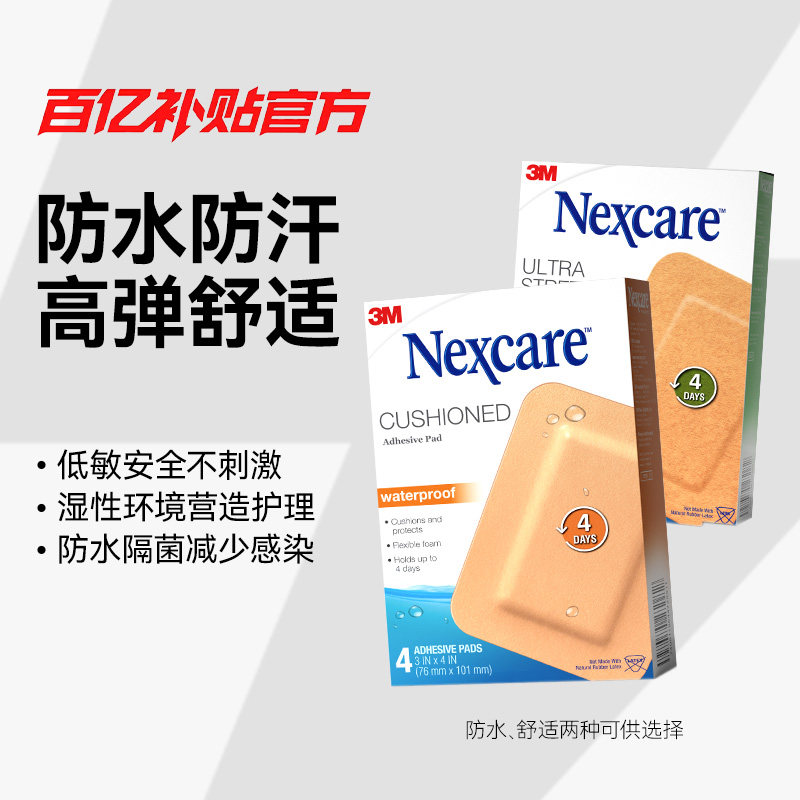 3M剖腹产防水贴医用术后伤口透明敷料敷贴无菌防水贴游泳洗澡伤口