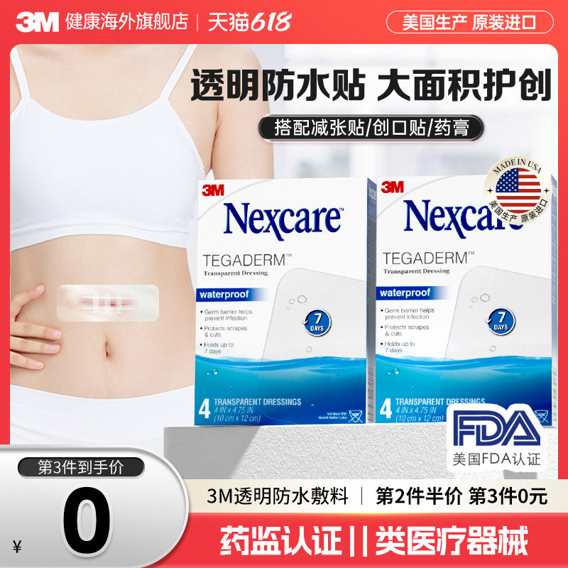 3M剖腹产防水贴医用术后伤口透明敷料敷贴无菌防水贴游泳洗澡伤口