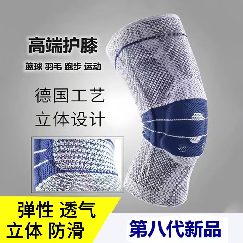 德国运动护膝保而防同款八代护膝