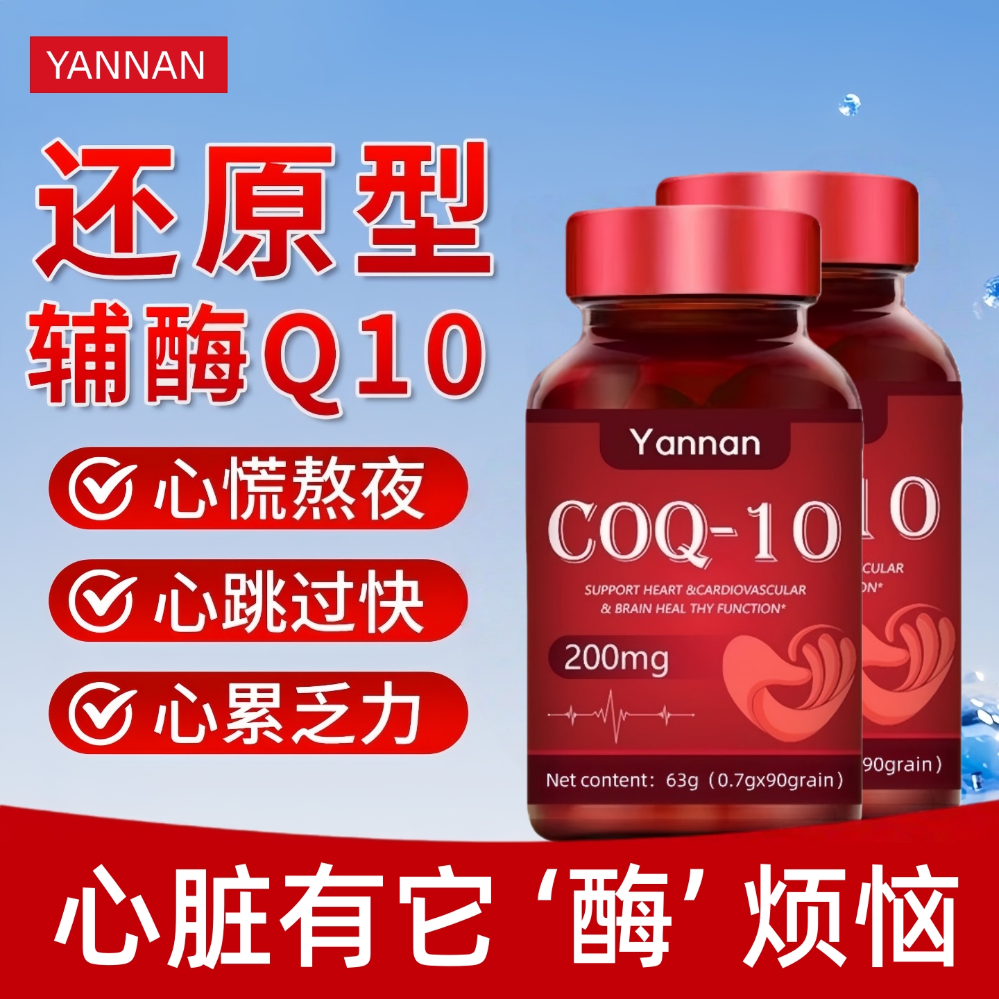 美国进口辅酶q10高含量软胶囊心脏健康心肌慌闷中老年人专用灵芝