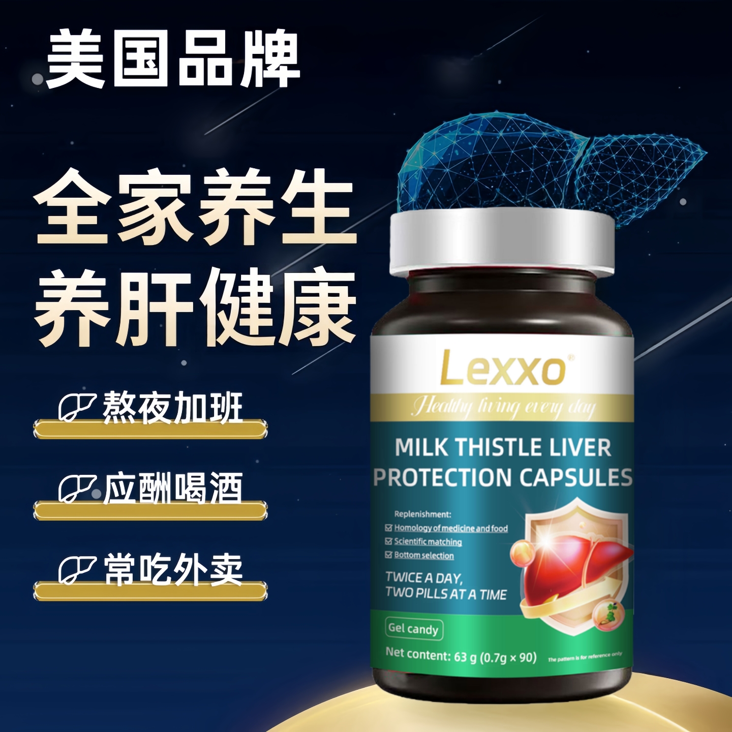 美国品牌胶囊养肝保健品