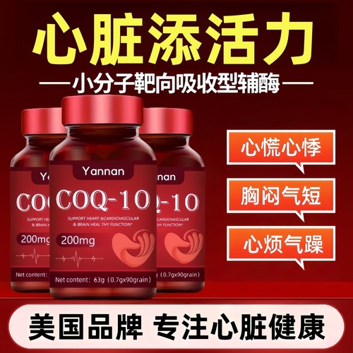 美国进口辅酶Qq10软胶囊epa心脏心脑保护还原性鱼肝油成人保健品