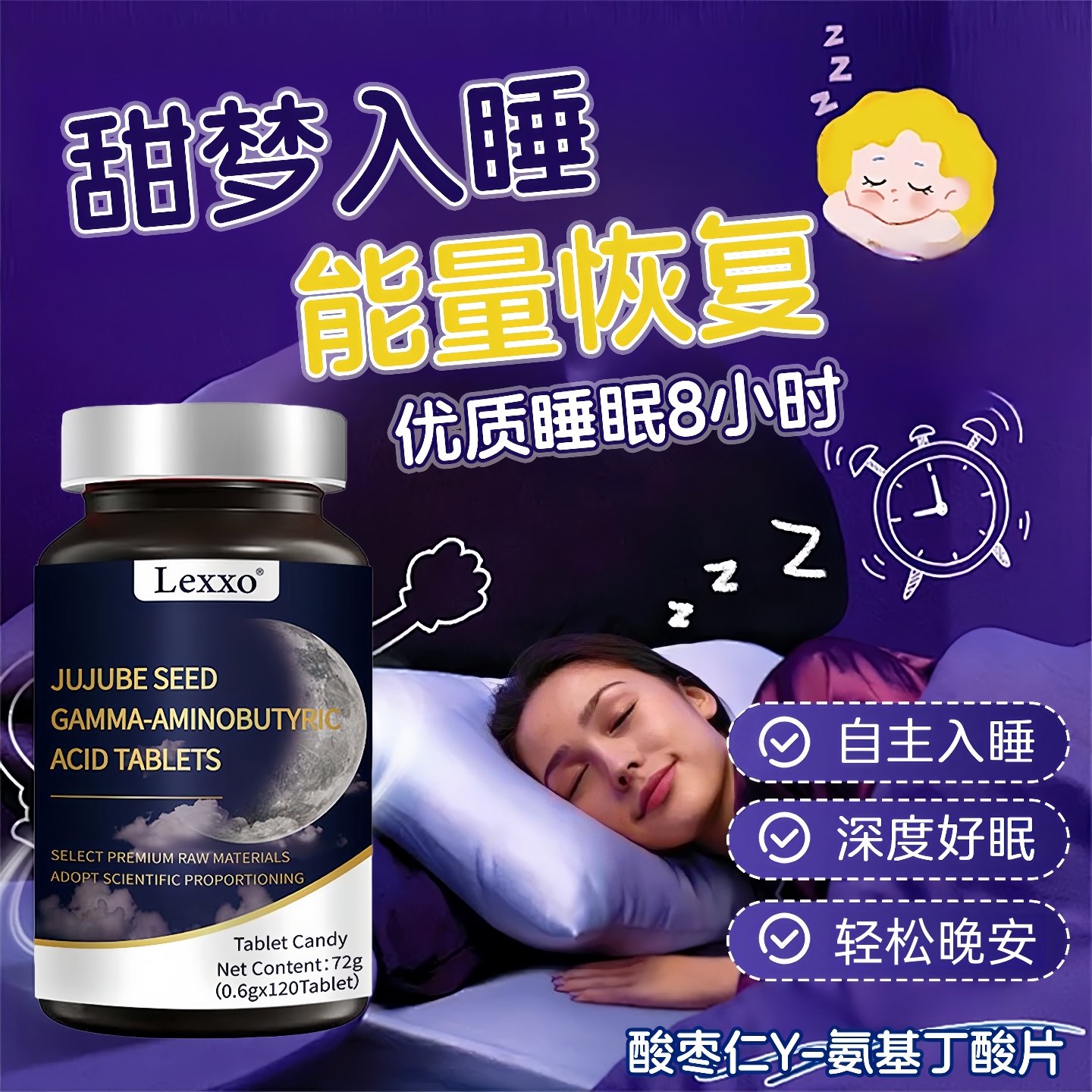 美国进口品牌酸枣仁y-氨基丁酸安睡片睡眠好眠易醒gaba多梦舒压le
