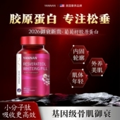 美国进口品牌葡萄籽胶原蛋白软胶囊小分子弹性蛋白美白保湿 女内调