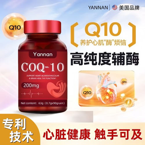 美国进口还原型辅酶Q10胶囊鱼油