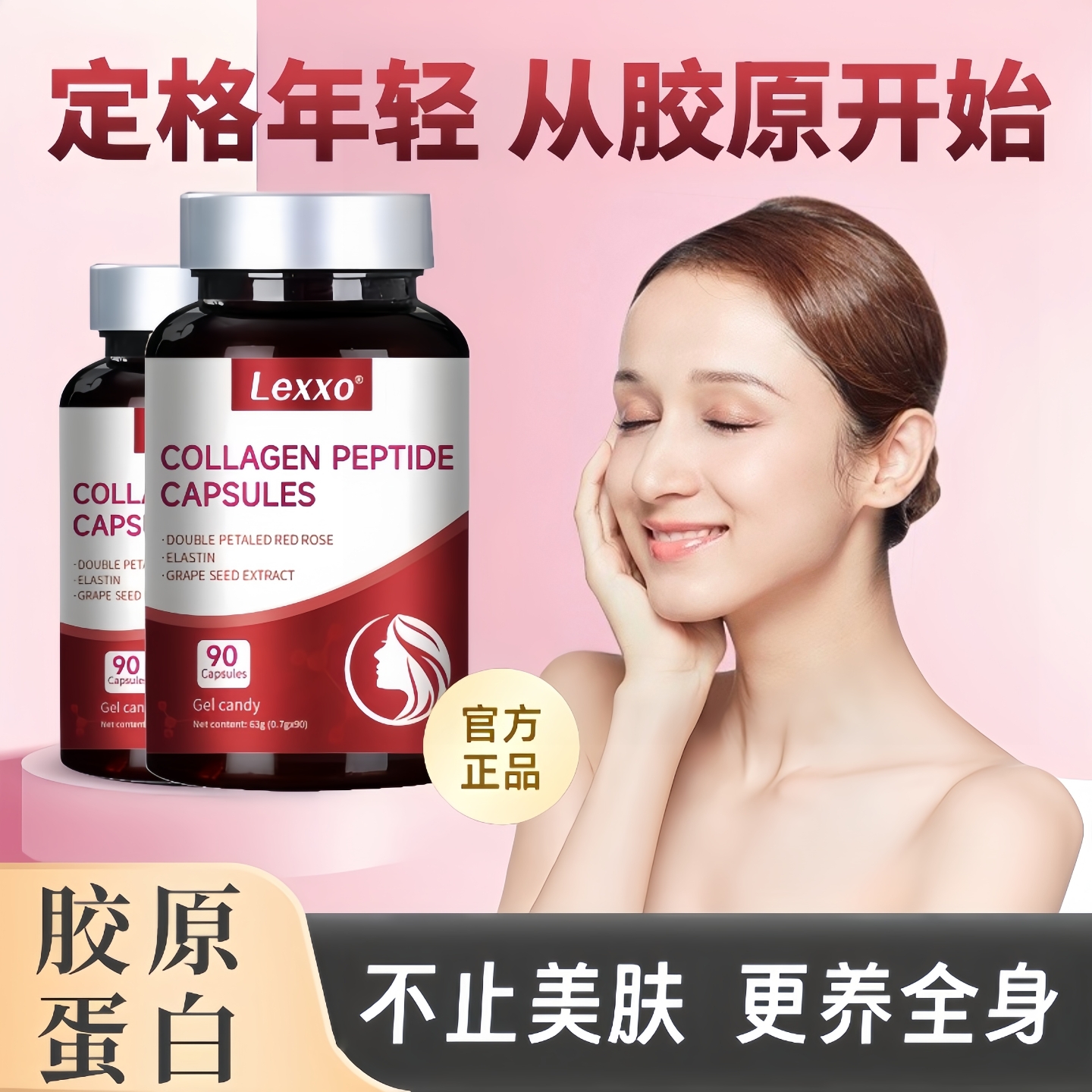 美国进口葡萄籽胶原蛋白
