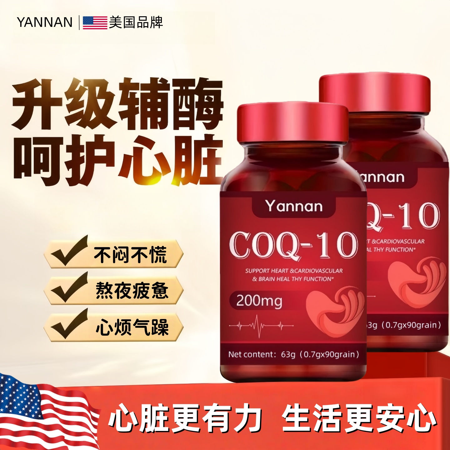 美国原装进口还原型辅酶Q10