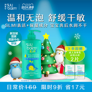 Balm儿童二合一沐浴露舒缓干性湿红疹宝宝保湿 Suu 沐浴露 临期