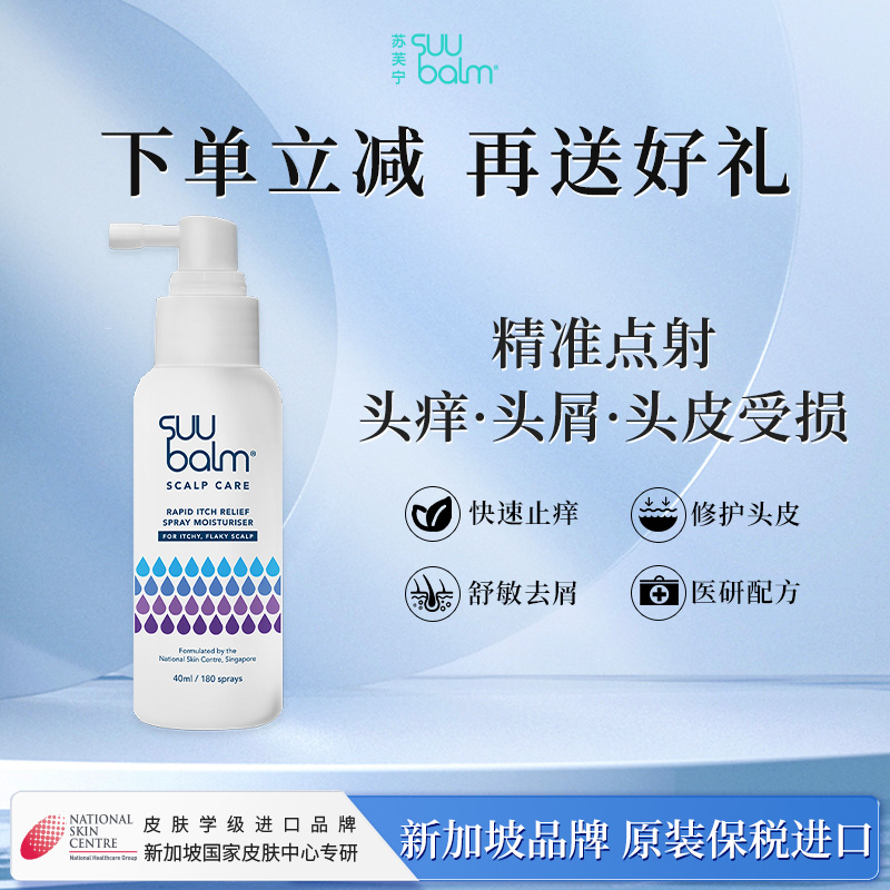 快速止痒修护去屑头皮精华喷雾