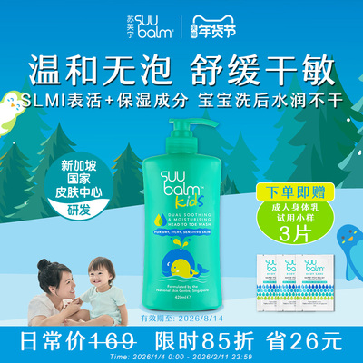 滋润保湿舒缓干燥敏感婴童沐浴露