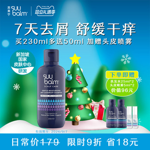 Balm去屑止痒氨基酸洗发水温和舒缓头皮湿红痒洗发露 Suu 临期