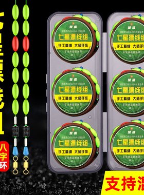 楚虞七星漂成品套装挂杆即钓