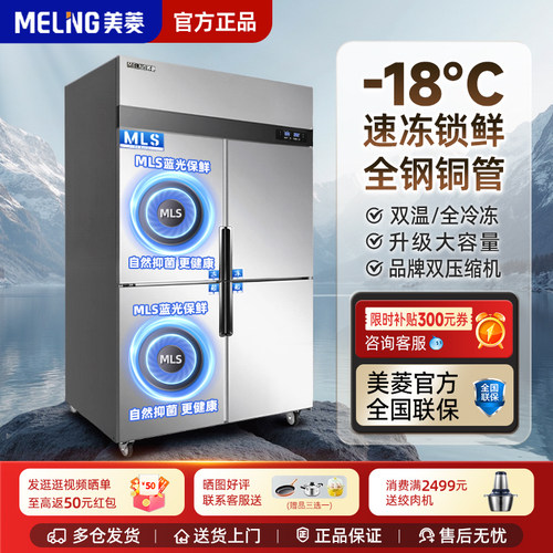 限时补贴】美菱四门冰箱商用六门