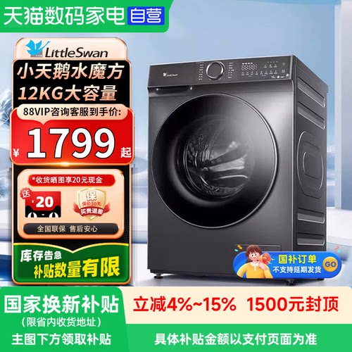 小天鹅大容量12kg爆款滚筒洗衣机