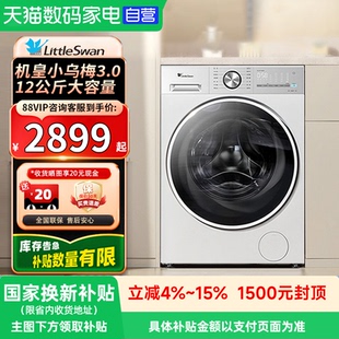 【自营】小天鹅小乌梅3.0滚筒洗衣机12公斤大容量家用TG12VE10PRO