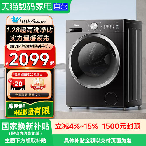 【自营】小天鹅高能水魔方小乌梅家用除菌全自动10kg滚筒洗衣机21