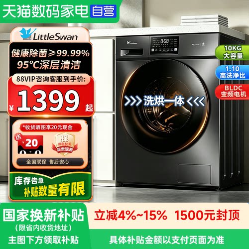 小天鹅节能洗烘一体滚筒洗衣机