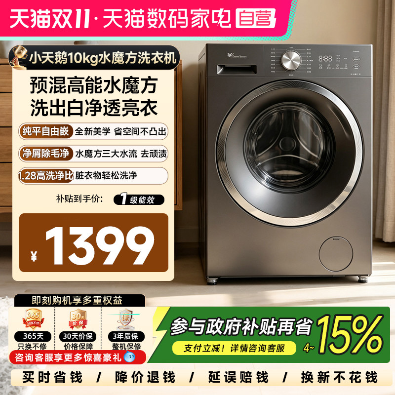 【自营】小天鹅滚筒洗衣机家用大容量10kg水魔方628t除菌螨新