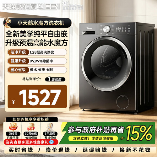 【自营】小天鹅滚筒洗衣机10kg纯平全嵌水魔方家用大容量除菌螨21