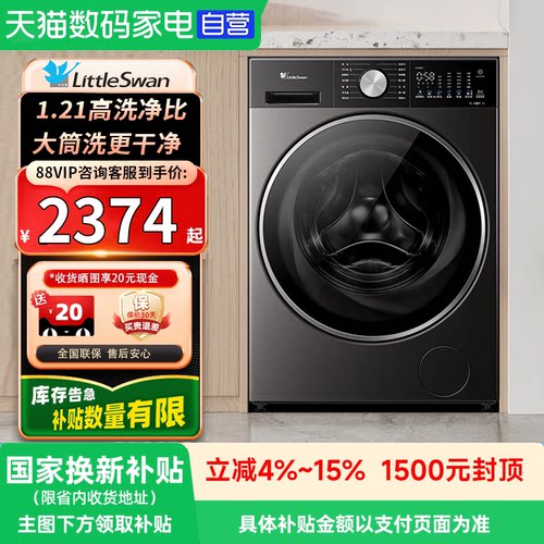 小天鹅水魔方12KG洗衣机羊毛绿标