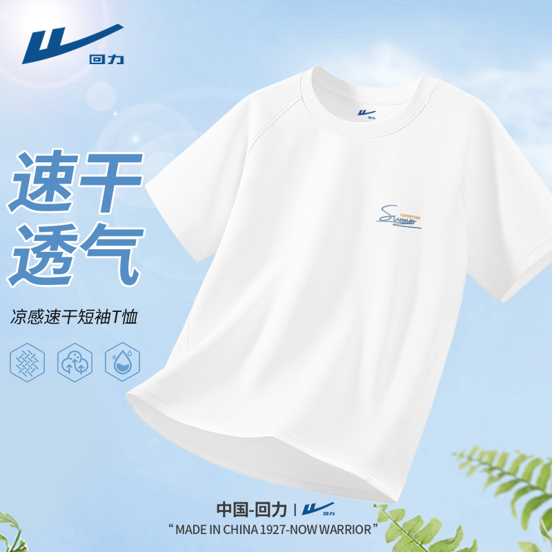 回力白色短袖t恤男款2025新款速干衣男士夏季户外骑行运动体恤男D