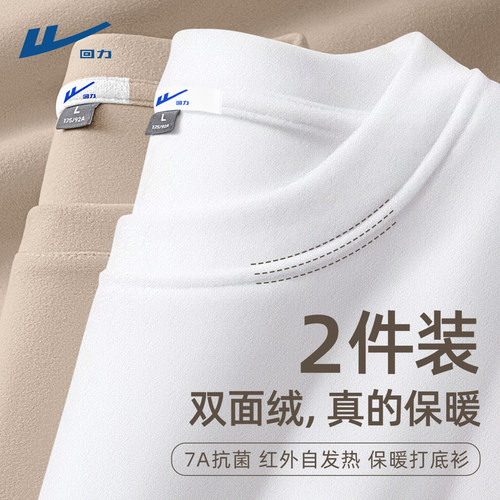 回力打底衫男款休闲冬天内搭德绒