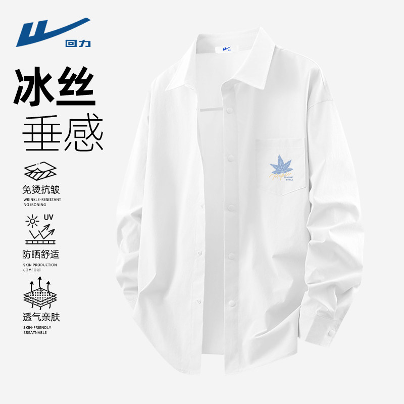 回力白衬衫男款夏季凉感翻领男生衬衣潮流简约时尚百搭男士长袖D