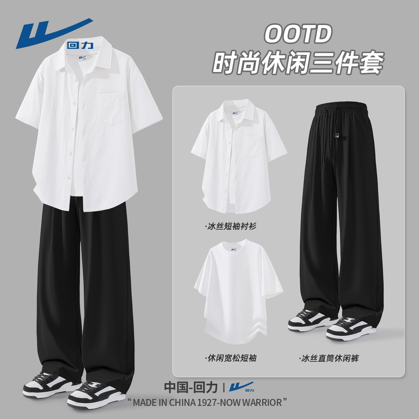 回力男士套装冰丝白色短袖衬衫2026新款夏装男生酷帅穿搭一整套C