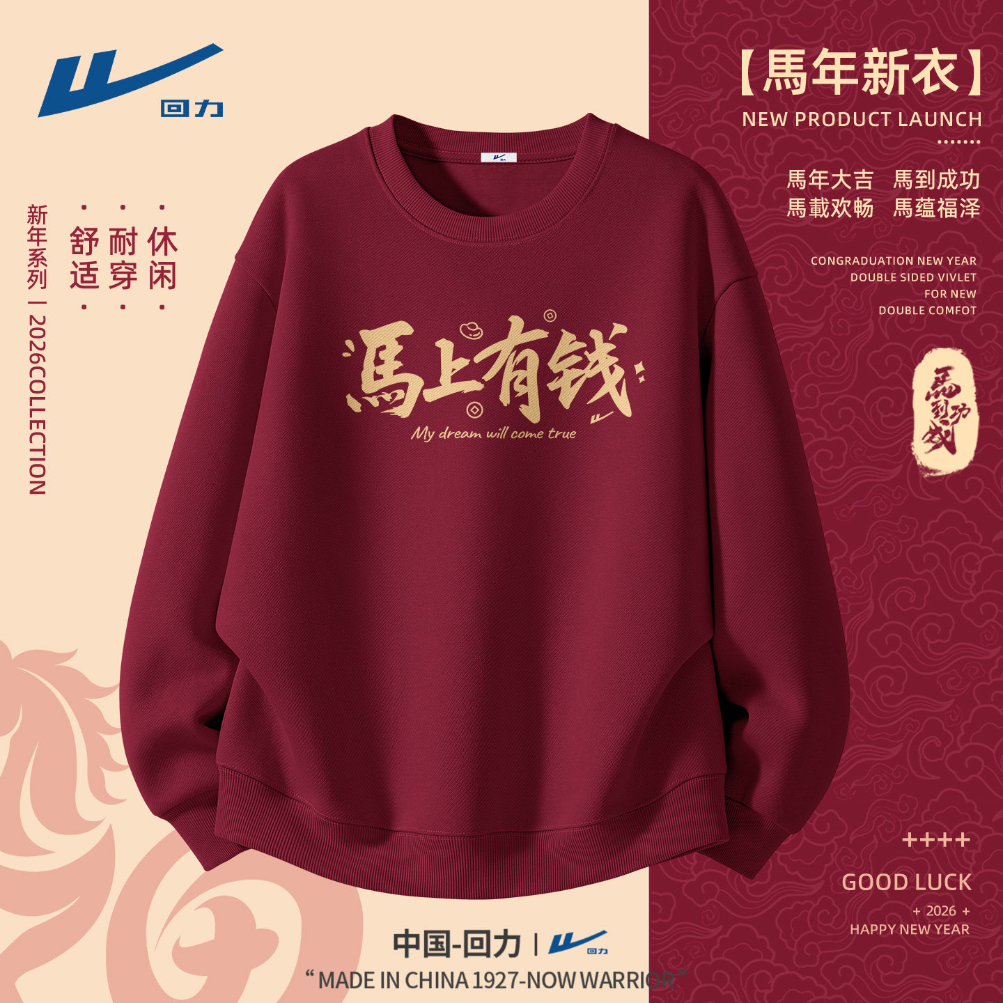 回力红色卫衣男生不加绒无帽大码男装青少年马年喜庆男上衣拜年C