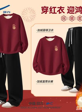 回力加绒卫衣男时尚喜庆男士红色本命年衣服青少年国风男生套装C