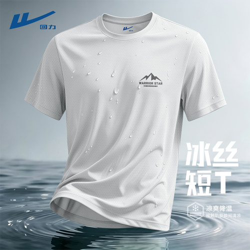 回力短袖男款冰丝吸湿速干薄款