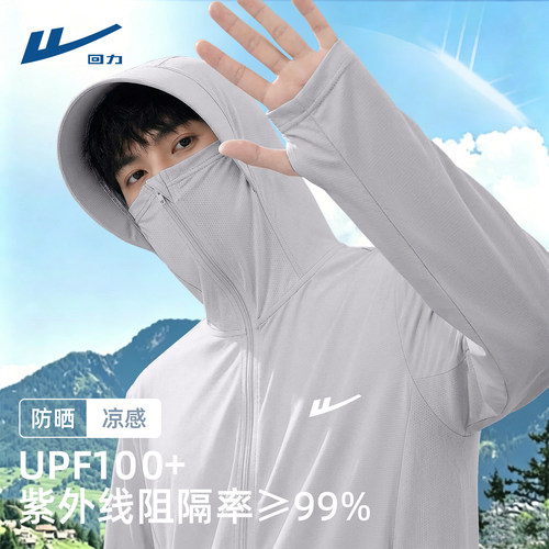 回力防晒衣男款薄款透气连帽
