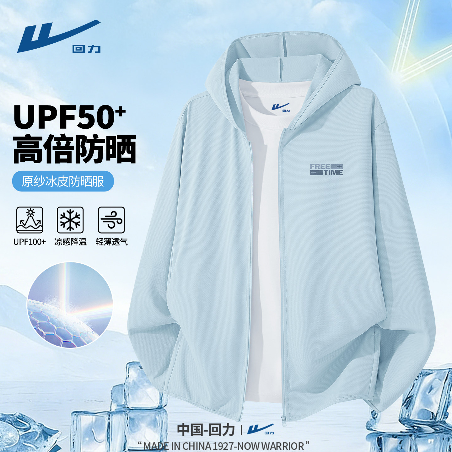 回力防晒衣男生薄款户外青少年外套夏大学生骑行徒步防晒服男款C