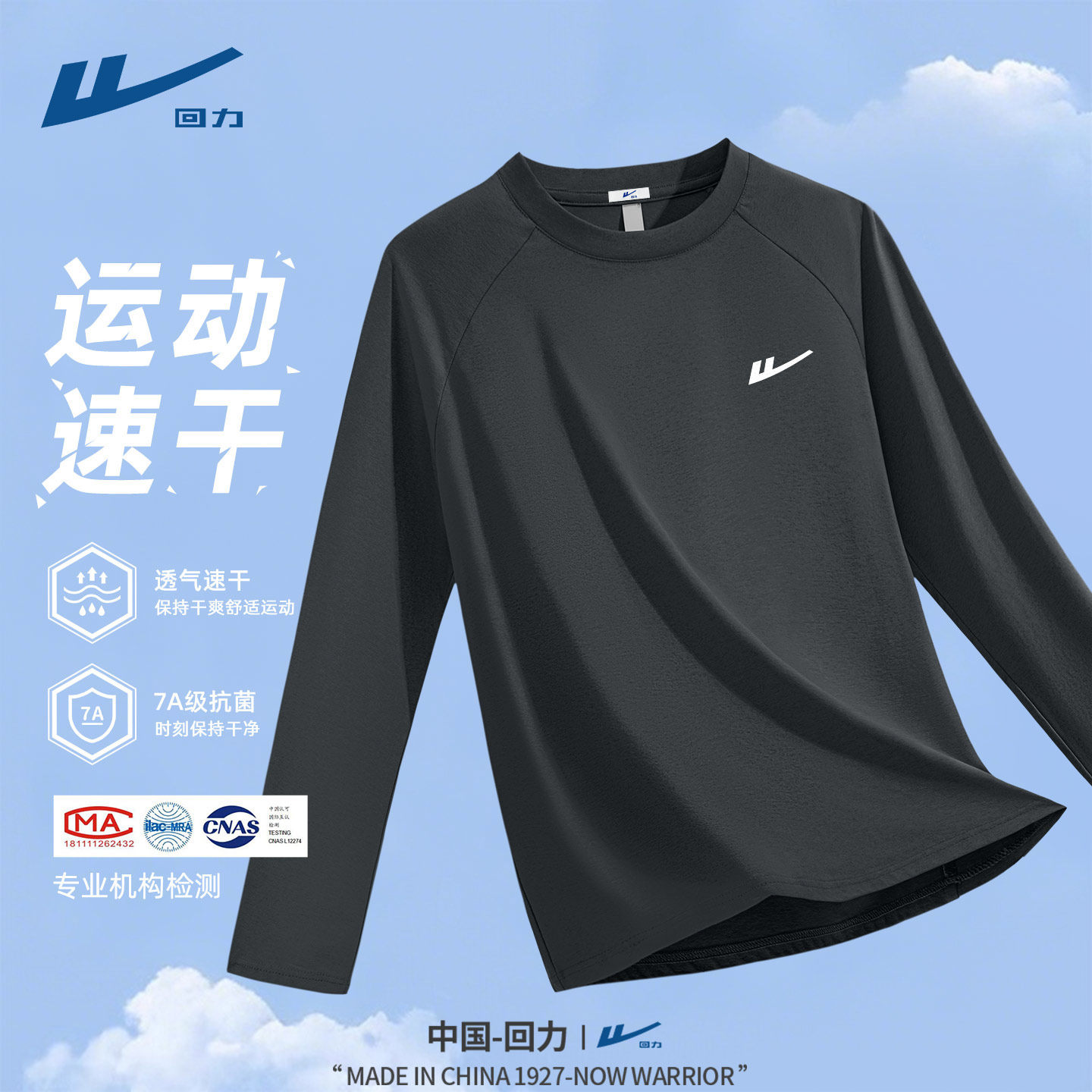 回力长袖男t恤春款运动休闲速干衣深灰色百搭抗菌凉感男士健身服C
