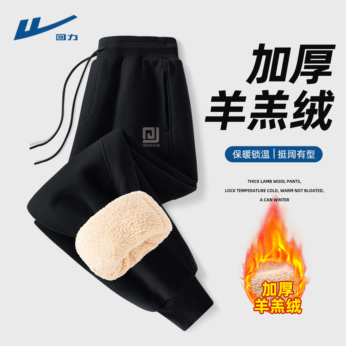回力羊羔绒裤子男士冬季新款加绒加厚运动裤宽松保暖裤潮牌卫裤Y