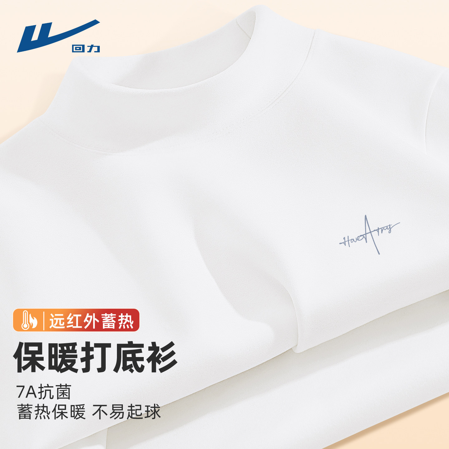 回力半高领打底衫男双面德绒保暖内搭冬天高级感白色男款长袖t恤C
