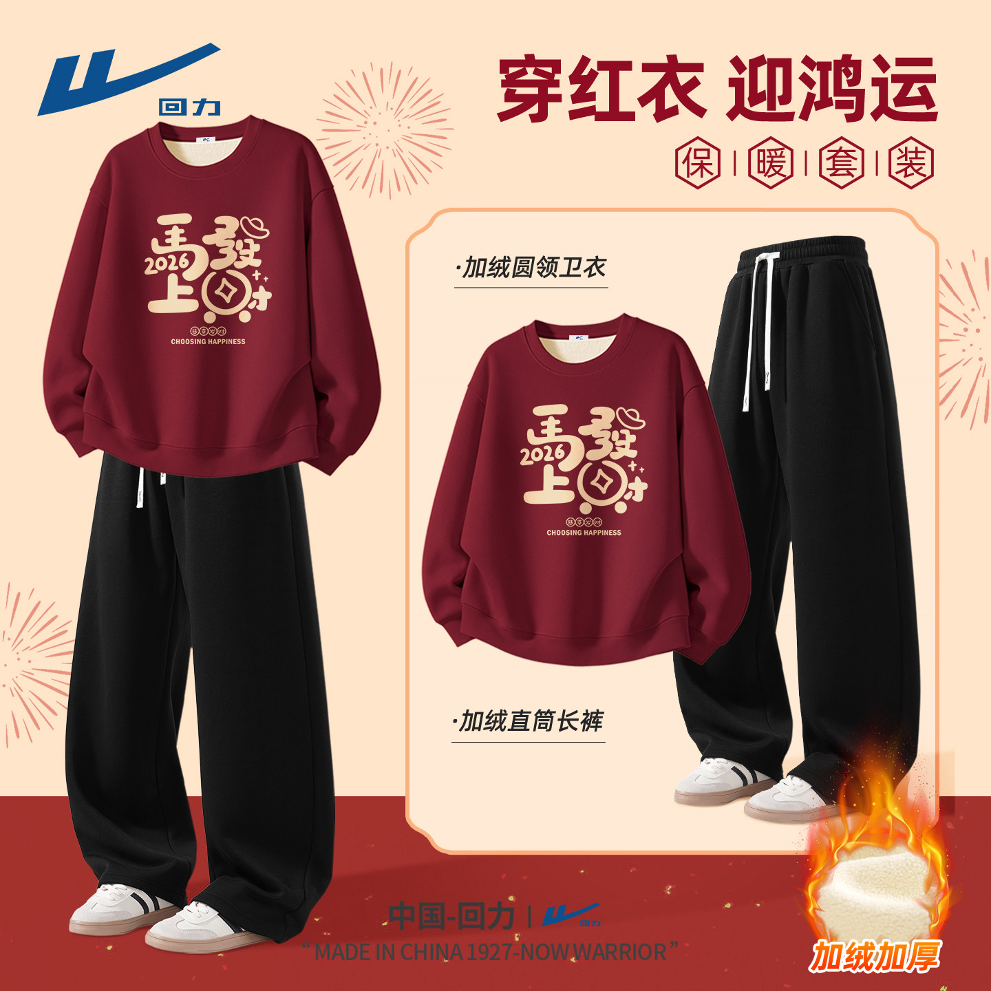 回力运动套装男款马年酒红色卫衣