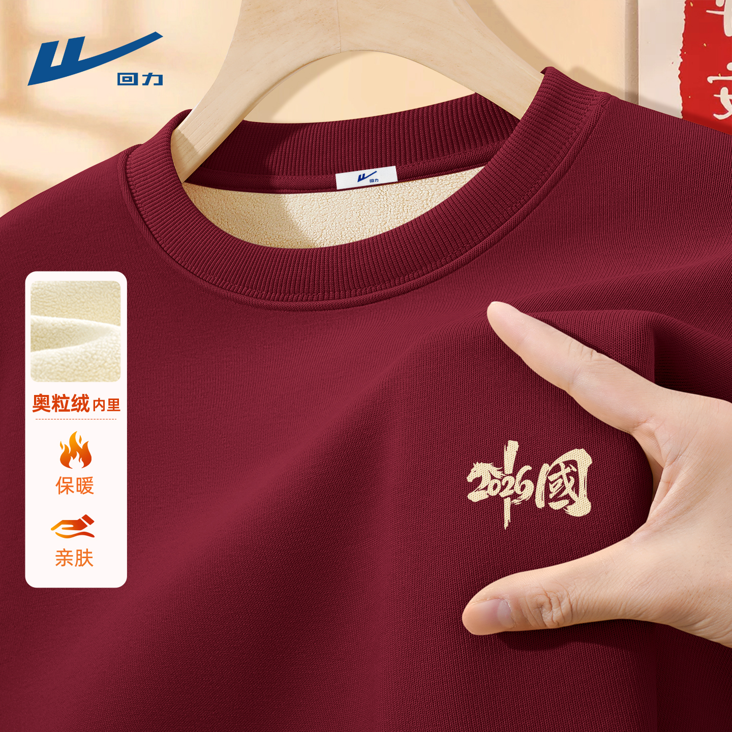 回力卫衣2026新款男加绒马年百搭