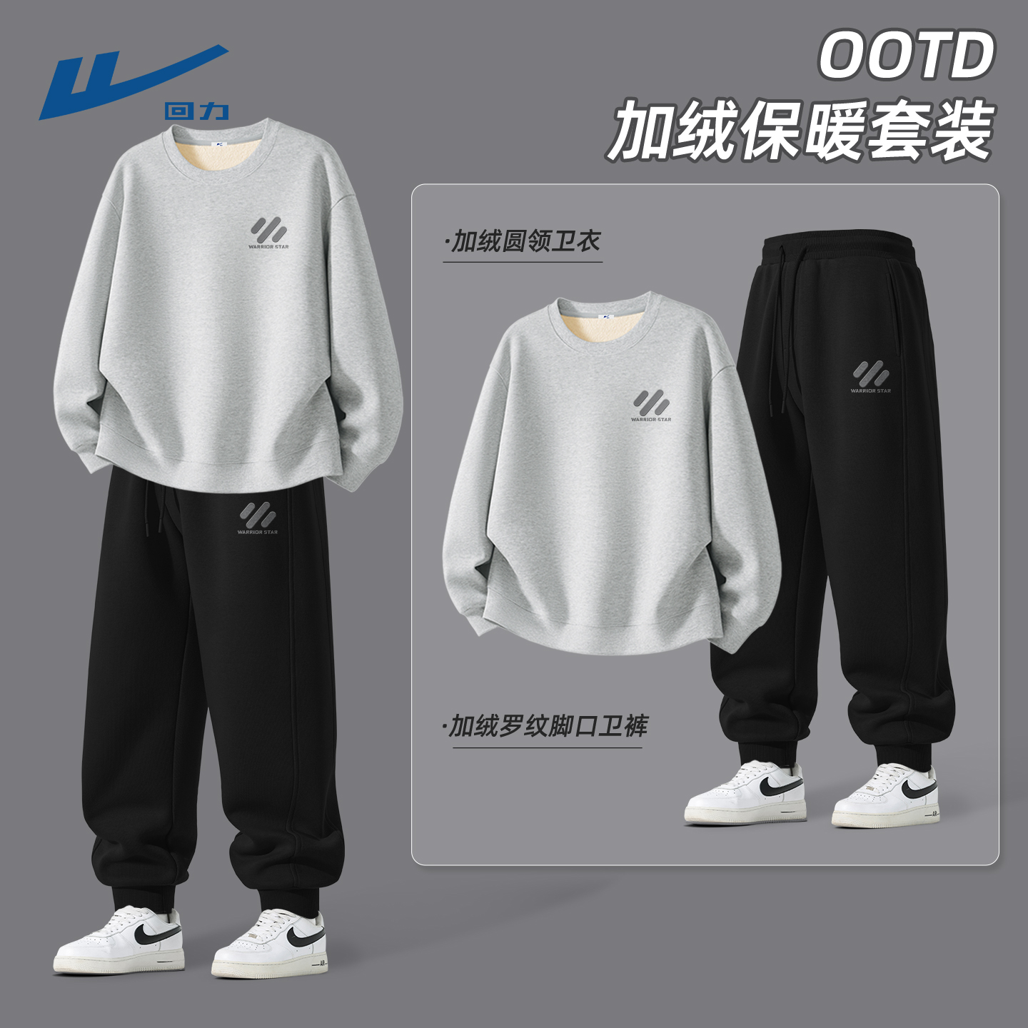 回力男生酷帅穿搭套装运动休闲2025新款ootd男士卫衣一整套搭配D