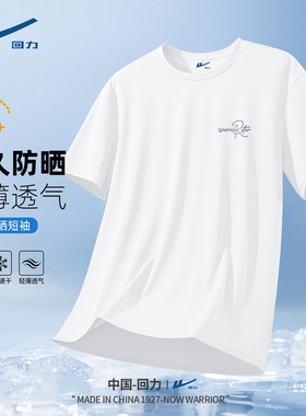 回力白色t恤男吸汗简约潮牌防晒男士半截袖夏季运动健身男款短袖C