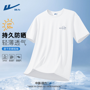 回力白色t恤男吸汗简约潮牌防晒男士半截袖夏季运动健身男款短袖C